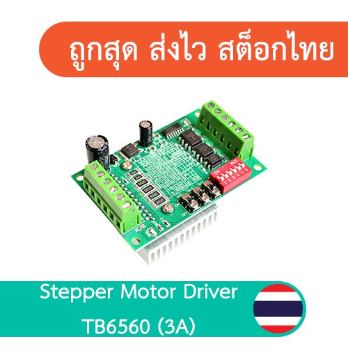 Stepper Motor Driver TB6560 3A