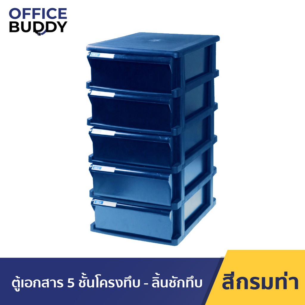 Orca ตู้เอกสาร SBN-5BB โครงกรมท่าทึบ ลิ้นกรมท่าทึบ 5 ชั้น ใส่ A4 ได้ ตู้เอกสารสำนักงาน ตู้เอกสารa4 ตู้เอกสารลิ้นชัก