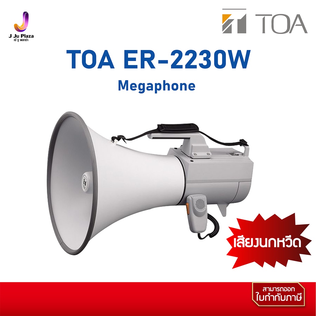 Megaphone TOA ER2230W 30W (45W max.) 1Y TOA ER2230W โทรโข่งแบบสะพายไหล่ ขนาด 30 วัตต์ + เสียง