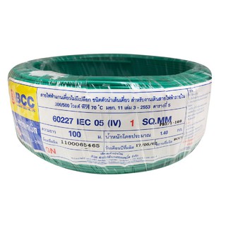 สายไฟ สายเมน สายไฟบ้าน อย่างดี มอก. IV 60227IEC05 BCC 1x1SQ.MM 100 ม. สีเขียว ELECTRIC WIRE IV BCC 60227IEC05 1X1SQ.MM 1