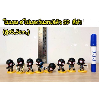 โมเดล สไปเดอร์แมน 8 ตัว SD สีดำ ความสูง 5.5 cm