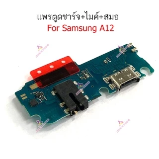 แพรชาร์จ SS A12 A125F ก้นชาร์จ สำหรับ Samsung A12 A125F แพรตูดชาร์จ + ไมค์ + สมอ