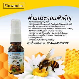 Flowpolis - Propolis and White Krachai Refreshing Mouth Spray โฟลว์โพลิซ โพรโพลิซ แอนด์ ไวท์ กระชาย รีเฟรซซิ่ง เม้าท์🥇🥇