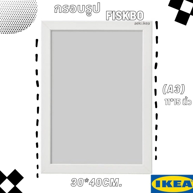 [พร้อมส่ง] IKEA FISKBO ฟิสค์บู กรอบรูปสีขาว ขนาด 30x40cm (A3) (11x15 นิ้ว) ของ IKEA แท้ 100% ส่งไว แ