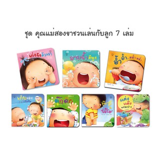 ✨ Marinshop ✨ ชุด คุณแม่สองขา ชวนเล่นกับลูก PASS