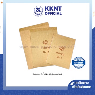 💙KKNT | ใบส่งของ ใบส่งของชั่วคราว สเนล Snail แบบ 3ชั้น เบอร์ A 0 1 2 และ 3 (ราคา/เล่ม)