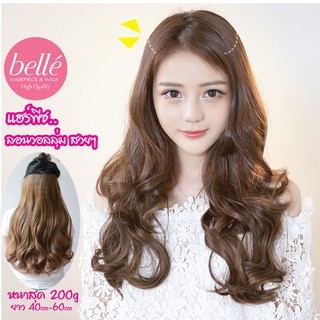 แหล่งขายและราคาBELLE 🔥 แฮร์พีช แบบแพ หนา 200g ลอนวอลลุ่ม สไตล์เกาหลี มีครบไซส์ 40cm 50cm และ 60cm (พร้อมส่ง) Hairpieceอาจถูกใจคุณ