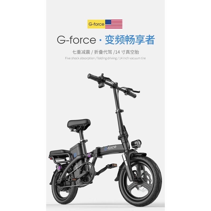 จักรยานไฟฟ้า G-Force C14,C14+,C14+AL สามารถปิดได้ และปั่นได้ 14”48V Li-on Battery