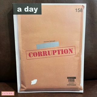 นิตยสาร a day เล่ม 158 : CORRUPTION (OCT 2013)