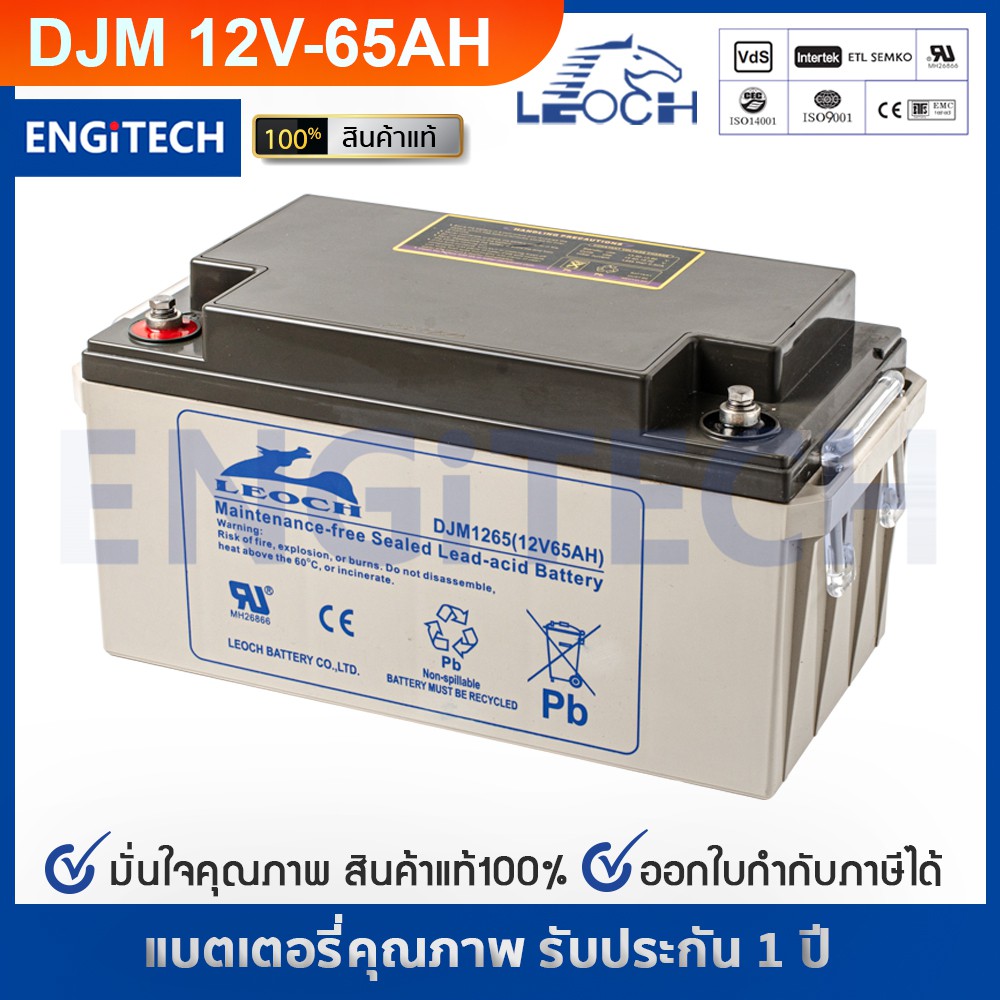 LEOCH แบตเตอรี่ แห้ง DJM1265 ( 12V 65AH ) VRLA Battery แบต สำรองไฟ UPS ไฟฉุกเฉิน รถไฟฟ้า ตู้คอนโทรล
