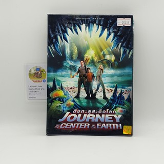 [SELL] Journey to the Center of the Earth ดิ่งทะลุสะดือโลก (00309)(DVD)(USED) ซีดีหนังและเพลง มือสอง !!