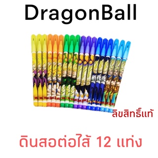 ดินสอต่อไส้ 12 แท่ง ดราก้อนบอล ลิขสิทธิ์แท้ 💯ราคาส่ง ดินสอดำ Dragonball ดินสอลายการ์ตูน ถูกสุด