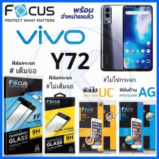 Focus ฟิล์ม Vivo Y72