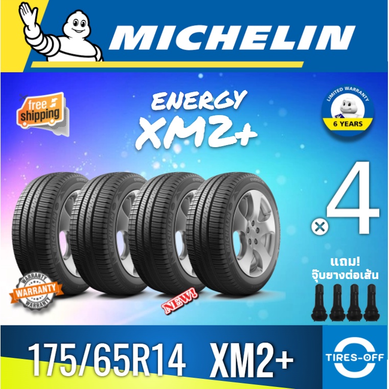 (ส่งฟรี) MICHELIN 175/65R14 (4เส้น) รุ่น ENERGY XM2+ ยางใหม่ ปี2024 ยางรถเก๋ง ยางรถยนต์ ขอบ14 175 65 R14 แถมจุ๊บลม