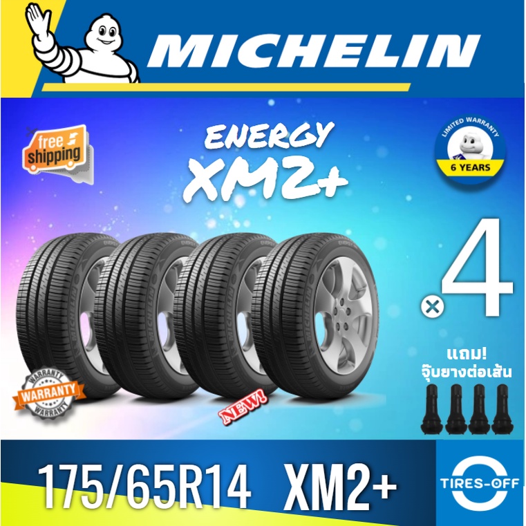 (ส่งฟรี) MICHELIN 175/65R14 (4เส้น) รุ่น ENERGY XM2+ ยางใหม่ ปี2024 ยางรถเก๋ง ยางรถยนต์ ขอบ14 175 65