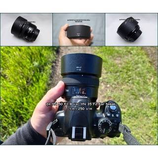 ฮูดเลนส์กล้อง YN Nikon 50 F1.8 และ YN Nikon 35 F2 (HB-47)