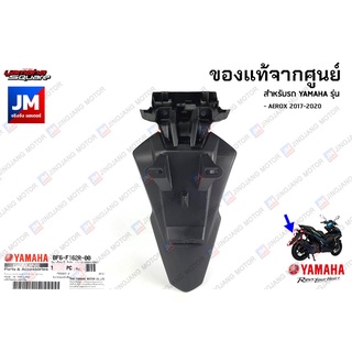 BF6F162R0000 บังโคลนหลังสีดำ เเท้ศูนย์ YAMAHA AEROX 2017-2020