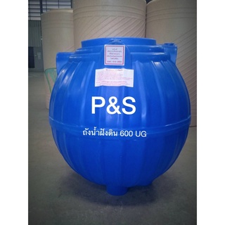 ถังเก็บน้ำใต้ดิน ทรงบอลลูน ขนาด 600-1600 ลิตร ยี่ห้อ P&amp;S ส่งฟรี กรุงเทพ ปริมณฑล สระบุรี ชลบุรี ระยอง นครนายก ฉะเชิงเทรา