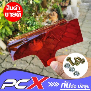 กันดีด pcxบังได บังโคลน วัสดุเป็นอคิลิคใสโปรงแสง มองทะลุ ตัดด้วยระบบเลเซอร์ทำให้ชิ้นงานคม สีแดง