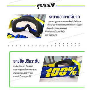 LANCAMP แว่นวิบาก 100% Motor Goggle CY06 แว่นตากันลม เล่นสกี กันฝุ่น กันแดดใส่ขับมอเตอร์ไซค์