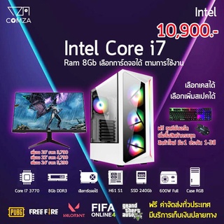 พร้อมส่ง!! คอมประกอบเล่นเกมสเปคสุดคุ้ม CPU I7-i5-i3 RAM8 SSD256 RX 470 8G จอ 20-27 สินค้าใหม่มือ1