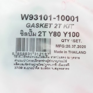 ซิลปั้ม2T ชุดใหญ่ Y100/Y80M/B100 WASHI