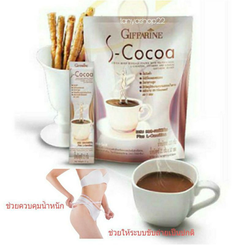 เครื่องดื่มS-Cocoa GIFFARINE โกโก้กิฟฟารีน