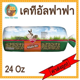 Kaytee Alfalfa Mini Bales - หญ้าเคที่ อัลฟาฟ่า มินิ เบลล์ สำหรับกระต่ายและสัตว์ฟันแทะ (24Oz.)