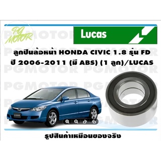 ลูกปืนล้อหน้า HONDA CIVIC 1.8 รุ่น FD  ปี 2006-2011 (มี ABS) (1 ลูก)/LUCAS