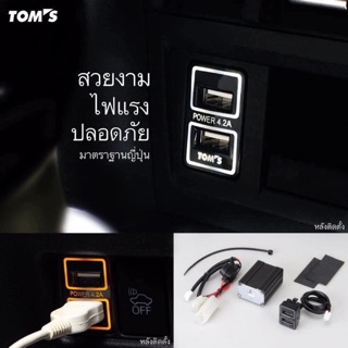 TOM’S Racing ช่องเสียบ USB 2 ช่อง นำเข้าจากประเทศญี่ปุ่น