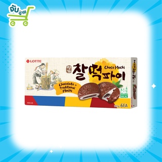 Lotte Choco Mochi 210g ซัลต็อกพาย ขนมแป้งต็อกไส้ช็อกโกแล็ต ขนมเกาหลี glico Pocky Bourbon meiji