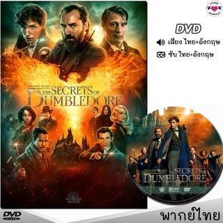 สัตว์มหัศจรรย์ ภาค3 ความลับของดัมเบิลดอร์ DVD ดีวีดี (พากย์ไทย/อังกฤษ/ซับ) หนังใหม่ Fantastic Beasts