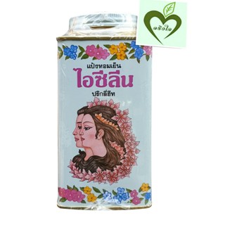 รีบซื้อก่อนปรับราคาเดือนหน้า แป้งหอมเย็น ไอซีลีน Icylene 1 กระป๋อง