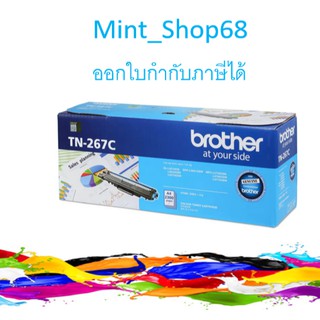 Brother TN-267 C ผงหมึก ฟ้า ของแท้