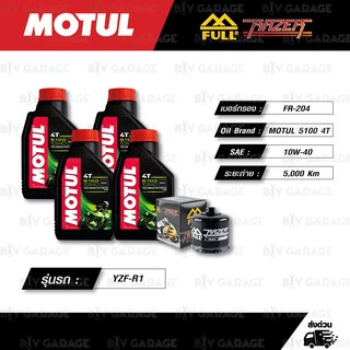 FULL RAZER ชุดถ่ายน้ำมันเครื่องกึ่งสังเคราะห์ MOTUL 5100 4T [ 10w-40 ] ใช้สำหรับมอเตอร์ไซค์ Yamaha YZF-R1