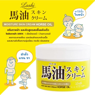 ครีมน้ำมันม้า Loshi Horse Oil Moisture Skin Cream 220g. | Shopee Thailand