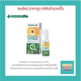 Dentiste’ Propolis Spray 20 ML. สเปรย์สำหรับช่องปากและลำคอผสมสารสกัดโพรโพลิส  ฟ้าทะลายโจร กระชายขาว P-8991