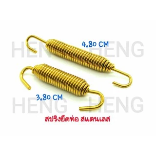สปริงยึดท่อสแตนเลส ไดรส์สี งานเฮงสกรู (ราคาต่อชิ้น)