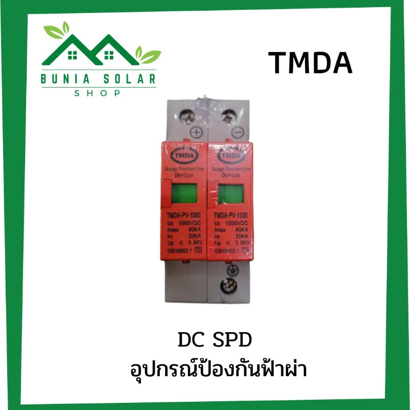 TMDA DC SPD 1000V Single Phase   อุปกรณ์ป้องกันแรงดันจากฟ้าผ่า