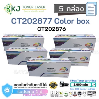 CT202876/CT202877  ( 5 กล่อง )ตลับหมึกเลเซอร์เทียบเท่า สีดำ P235db/P235d/M235dw/M235z/P275dw/M275z/P285