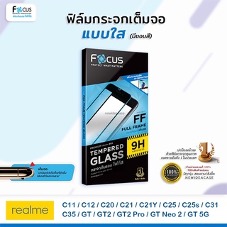 💜 FOCUS ฟิล์มกระจกเต็มจอ ใส โฟกัส เรียลมี Realme - C11/C12/C20/C21/C21Y/C25/C25s/C31/C35/C55/GT2/GT2Pro/GT Neo2/GT3