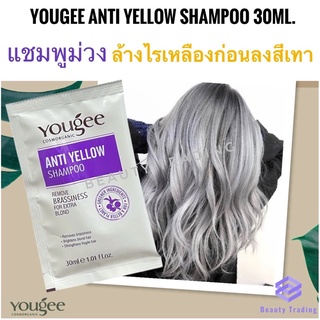 แหล่งขายและราคา🔥ยูจี แชมพูม่วง แบบซอง สำหรับผมโทนเทา ล้างไรเหลือง🔥Yougee Anti Yellow Shampoo 30ml. Yougee Silver Shampoo Yougee Anti-Dandruff Shampoo silverอาจถูกใจคุณ