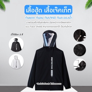 ⚡ส่งด่วน48ชมCOD⚡ เสื้อกันยูวี UPF40 เสื้อคลุมกันแดด  เสื้อปิดหน้ากันแดด กันฝุ่น กันลม เสื้อใส่ขี่รถ เสื้อคลุมแขนยาว