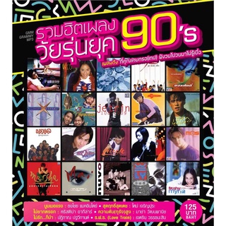 90’s GMM Grammy – รวมฮิตเพลงวัยรุ่นยุค 90 @320kbps * CD-MP3 , USB-MP3*