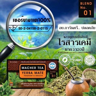 ชามาเชอร์ Yerba Mate