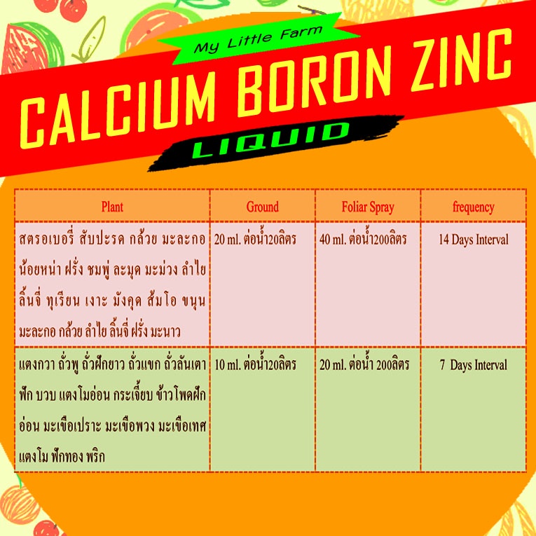 CALCIUM BORON ZINC LIQUID BY MY LITTLE FARM ขนาด 1000 ml. สารอาหารทางใบเพื่อลดการหลุดร่วงของผล เพิ่มการติดดอก - รูปที่ 2