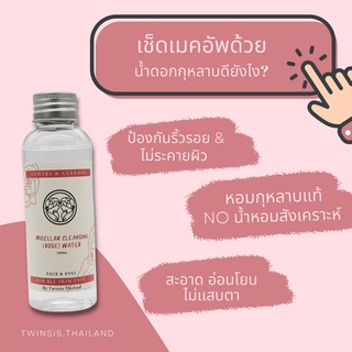 น้ำดอกกุหลาบ คลีนซิ่งวอเตอร์ CLEANSING WATER น้ำดอกกุหลาบ ไม่แสบตาFACE, LIPS andEYES คลีนซิ่งวอเตอร์ทำจากน้ำดอกกุหลาบแท้