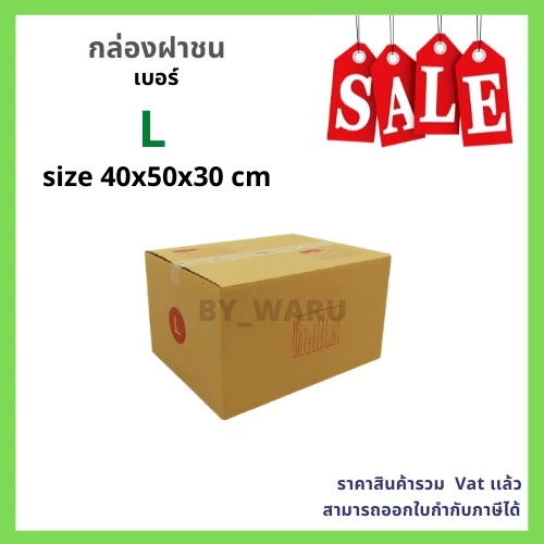 กล่องพัสดุ เบอร์ kerry L