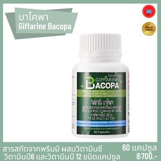 กิฟฟารีน บาโคพา Bacopa Giffarine สารสกัดจากพรมมิ ผสม วิตามินซี บำรุงสมอง พาร์กินสัน สมาธิสั้น อาหารเสริมผู้สูงอายุ