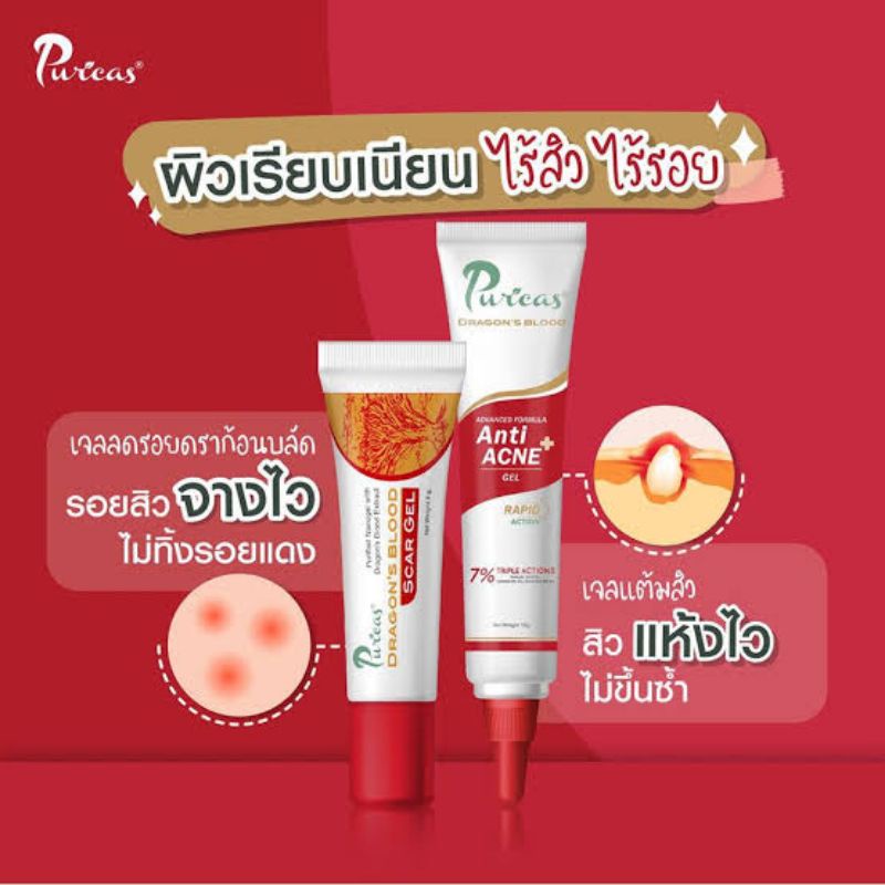 Puricas Dragon's Blood Scar gel เพียวริก้าส์ ลดรอยแผลเป็น รอยแดง รอยดำ รอยสิว ดราก้อนบลัด สารสกัดจาก